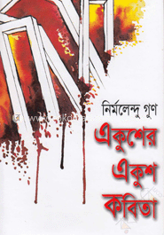 একুশের একুশ কবিতা