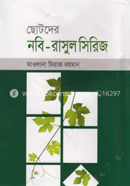 ছোটদের নবি-রাসুল সিরিজ