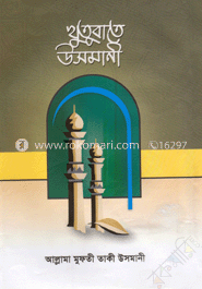 খুতুবাতে উসমানী