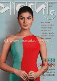 সানন্দা - ৩০ এপ্রিল ‘ ১৩