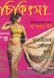 চিকিৎসা পত্রিকা- মে ২০১৩