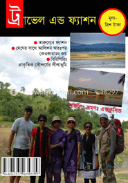 ট্রাভেল এন্ড ফ্যাশন - মে ’ ২০১৩