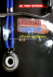 আপনার ডাক্তার মেডিকেল প্রেসক্রিপশন এ টু জেড