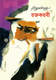 রক্তকরবী image