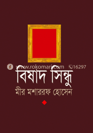 বিষাদ সিন্ধু