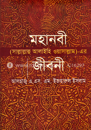 মহানবী (সাঃ) এর জীবনী image