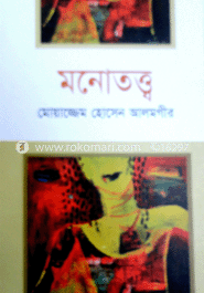 মনোতত্ত্ব