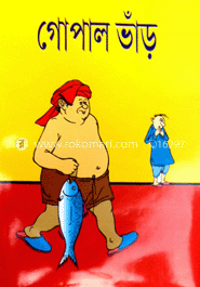 গোপাল ভাঁড়