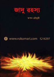 জাদু রহস্য