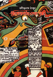 কিশোরপাঠ্য সেরা গল্প