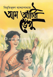 আম আঁটির ভেঁপু