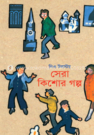 সেরা কিশোর গল্প image