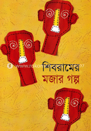 শিবরামের মজার গল্প image