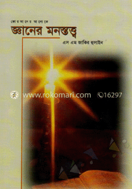 জ্ঞানের মনস্তত্ত্ব 