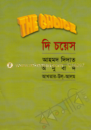 দি চয়েস ১ image