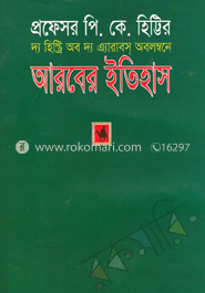 আরবের ইতিহাস