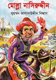মোল্লা নাসিরুদ্দীন 