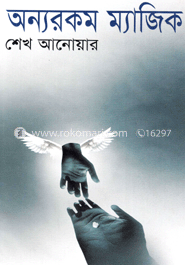 অন্যরকম ম্যাজিক 