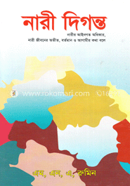 নারী দিগন্ত