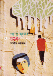 জ্যান্ত ভূতের গুপ্তধন