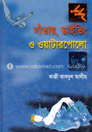সাঁতার ড্রাইভিং ও ওয়াটারপোলো