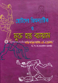 ছোটদের জিমন্যাষ্টিক