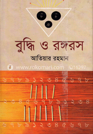 বুদ্ধি ও রঙ্গরস
