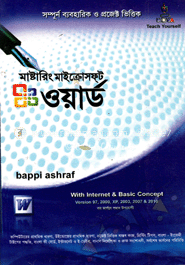 মাস্টারিং মাইক্রোসফ্‌ট ওয়ার্ড ভার্সন: এক্সপি, ২০০০, ২০০৩, ২০০৭ এবং ২০১০