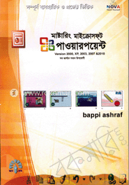 মাস্টারিং মাইক্রোসফ্‌ট পাওয়ারপয়েন্ট ভারর্সন ২০০০, এক্সপি, ২০০৩, ২০০৭ ও ২০১০