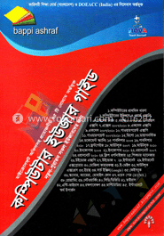 কম্পিউটার ইউজার গাইড (৪৫ টি প্রোগ্রাম) (সিডি সহ)