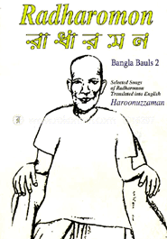 রাধারমণ image