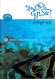 অনুভবে দ্বাদশী