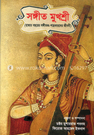 সংগীত মুখশ্রী