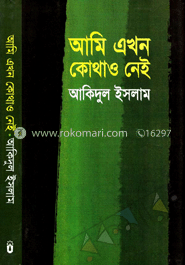 আমি এখন কোথাও নেই