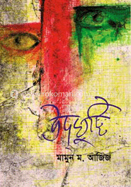 উদঘুট্টি