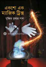 একশো এক ম্যাজিক ট্রিক্স