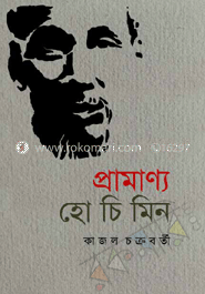প্রামাণ্য হো চে মিন