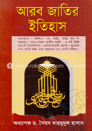 আরব জাতির ইতিহাস
