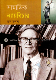 সামাজিক ন্যায়বিচার 