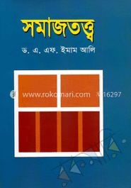 সমাজতত্ত্ব image