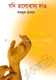 যদি ভালোবাসা দাও