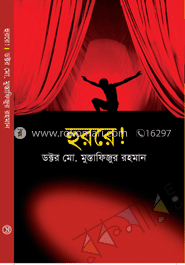 হুররে!