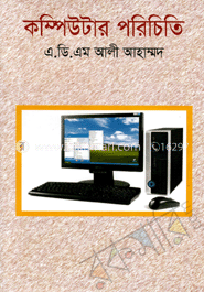 কম্পিউটার পরিচিতি image