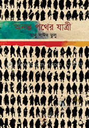 অনন্ত পথের যাত্রী image