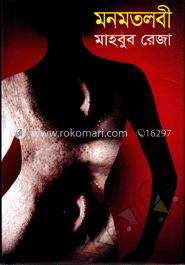 মনমতলবী 