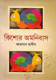 কিশোর অমনিবাস