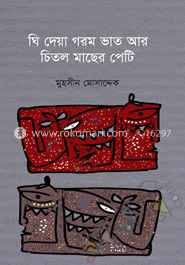 ঘি দেয়া গরম ভাত আর চিতল মাছের পেটি 