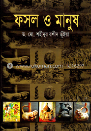 ফসল ও মানুষ 