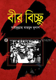 বীর বিচ্ছু