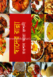 স্বাদের রান্না 